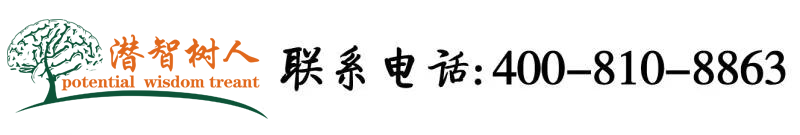 把jj插到女人屁股里的视频北京潜智树人教育咨询有限公司
